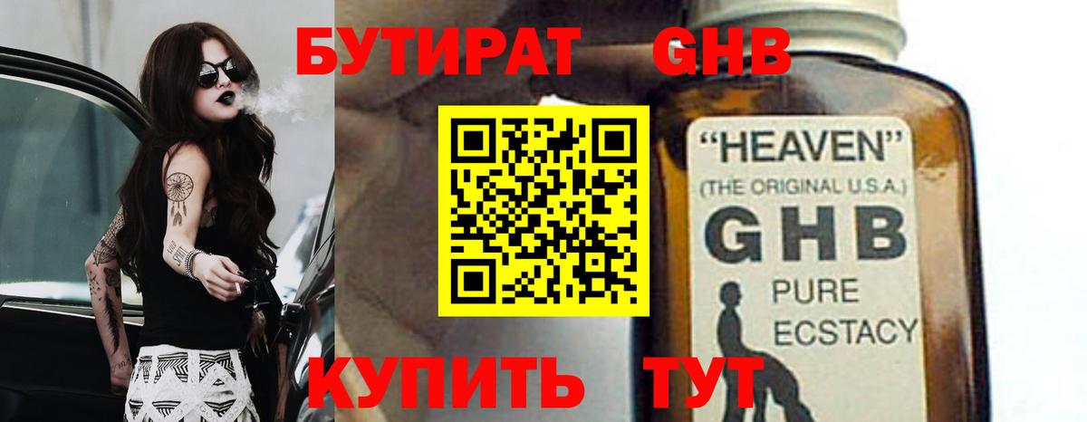 Сланцы  Бутират BDO 33%  Вход с VPN 