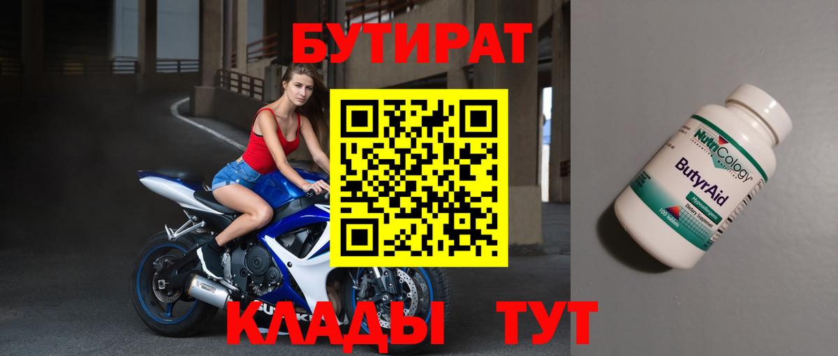 Бутират бутик Сланцы
