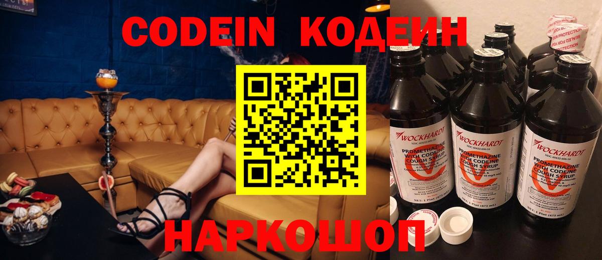 Кодеиновый сироп Lean Purple Drank  Кодеиновый сироп Lean напиток Lean (лин)  Вход с VPN  Сланцы 