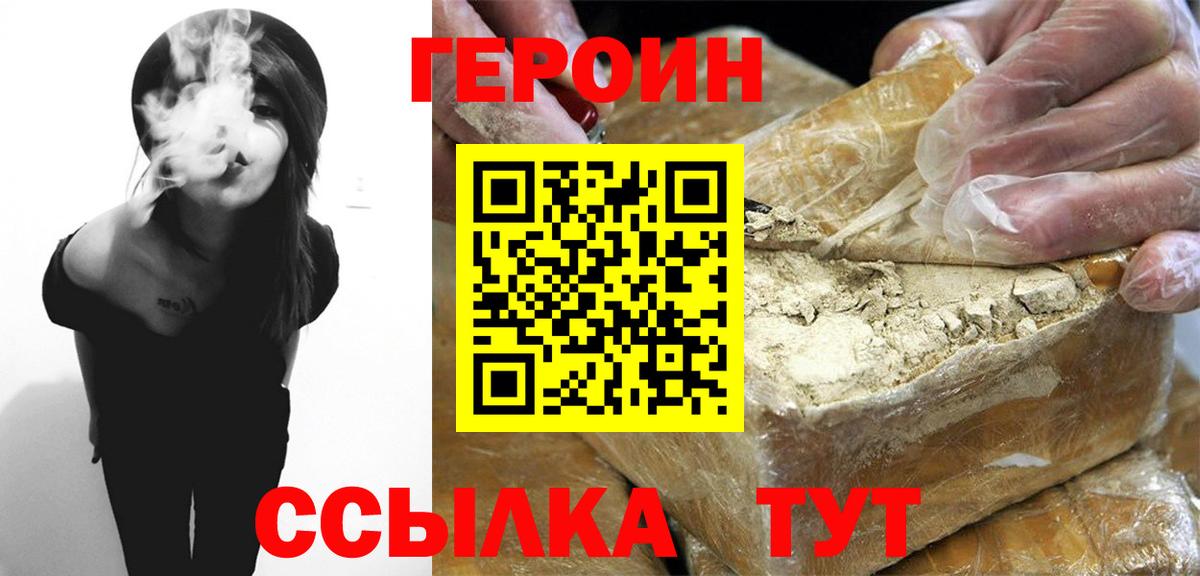 Героин герыч  Вход с VPN  Сланцы 