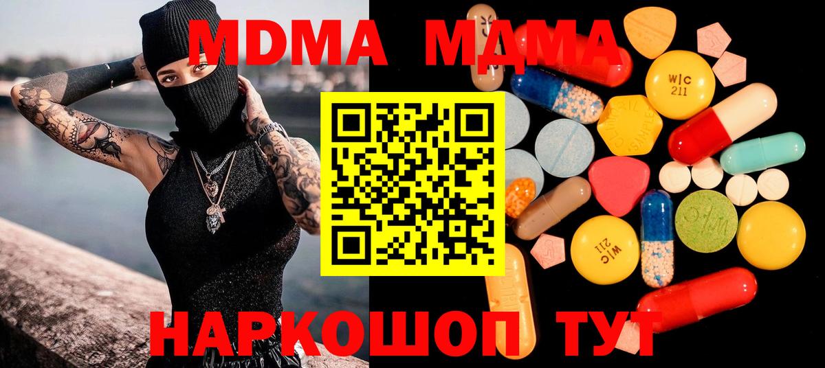 МДМА молли  МДМА crystal  MDMA  Вход с VPN  Сланцы 