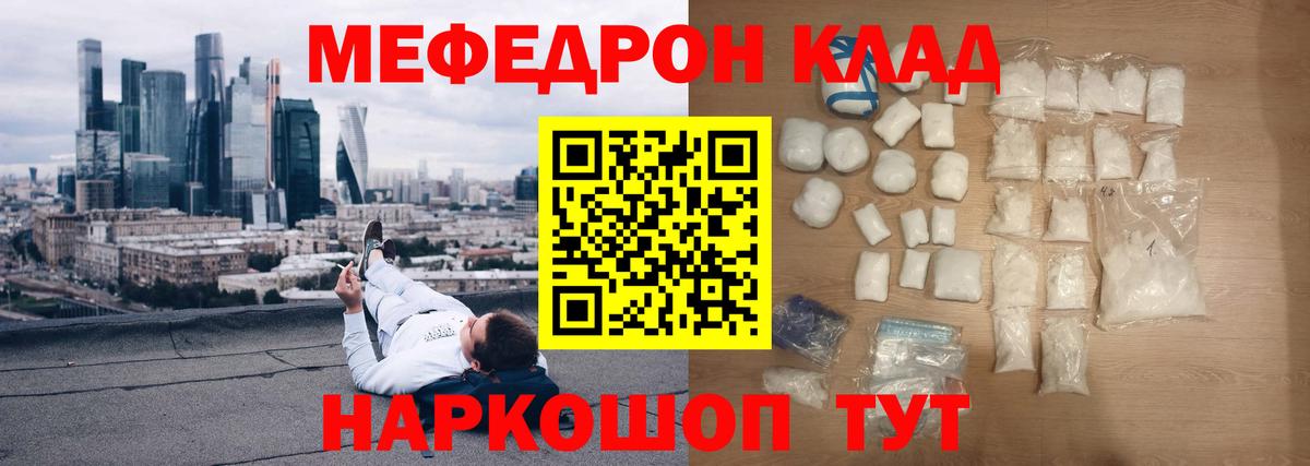 Меф  МЯУ-МЯУ mephedrone  ссылка на мегу зеркало  Вход с VPN  Сланцы  Меф мука 