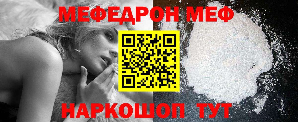 Мефедрон кристаллы Сланцы