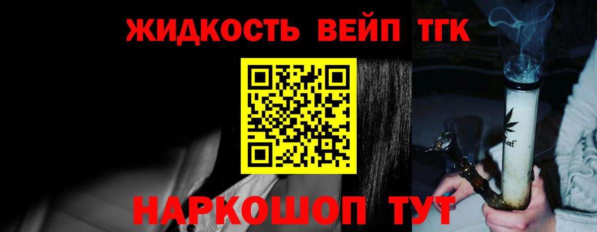 ТГК вейп с тгк Сланцы